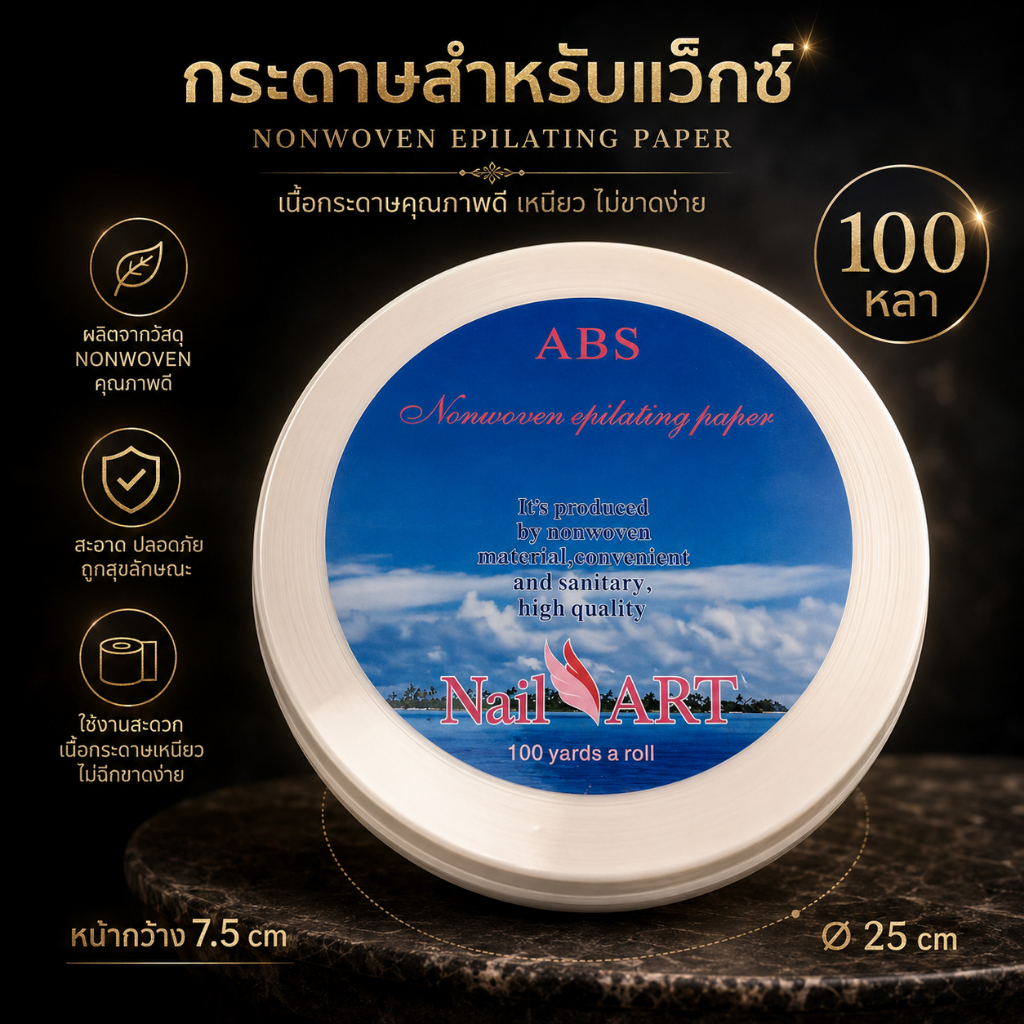 กระดาษแว็กซ์ (Wax Paper) ม้วนใหญ่ สีฟ้า