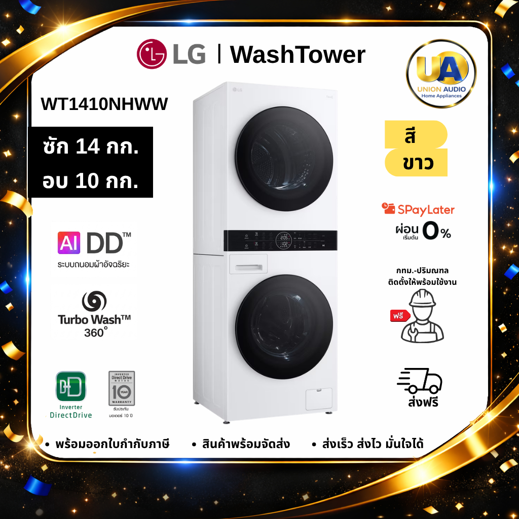 เครื่องซักอบผ้า LG WashTower ซัก 14 อบ 10 กก. รุ่น WT1410NHWW สีขาว ซักอบในเครื่องเดียว #wt1410nhww 
