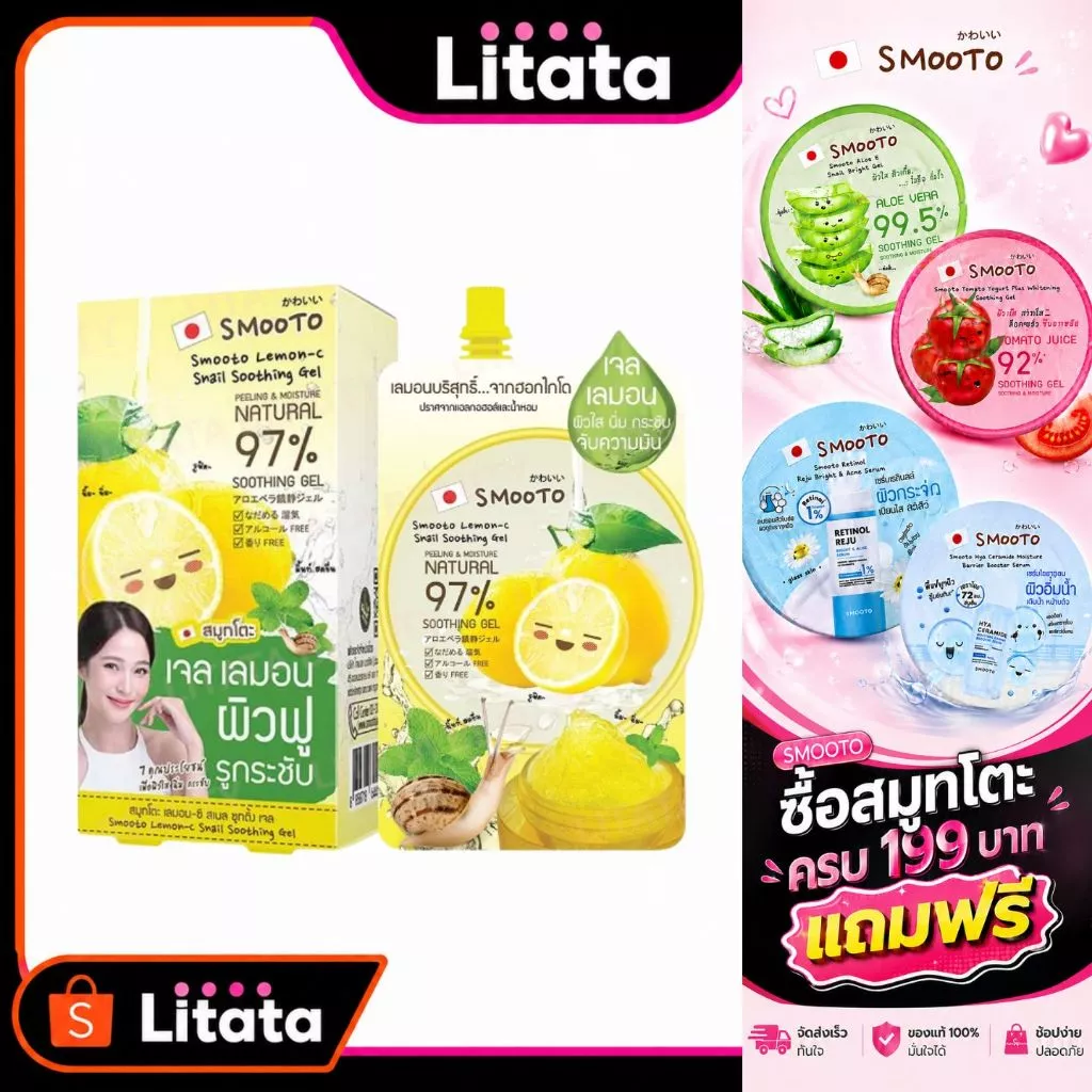 [กล่องx6] Smooto Lemon-C Snail Soothing Gel สมูทโตะ เลม่อน-ซี สเนล ซูธติ้ง เจล 50g