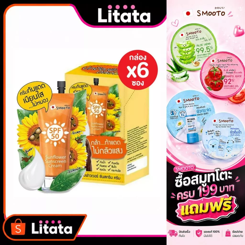 [กล่อง x6ซอง] สมูทโตะ ซันฟาวเวอร์ ซันสกรีน ครีม Smooto Sunflower sunscreen Cream 8 กรัม