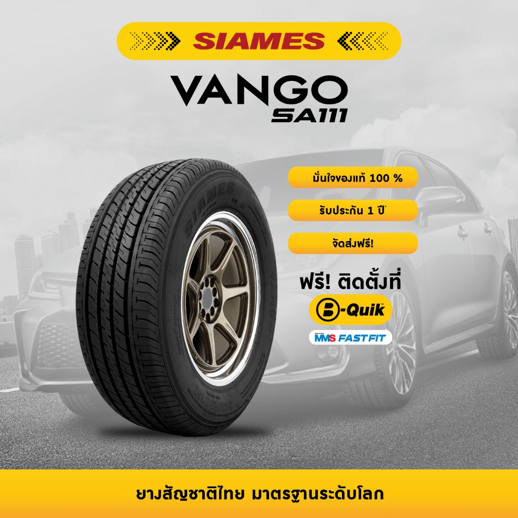 [ติดตั้งฟรี] ยางรถยนต์ Siames รุ่น VANGO SA111 ขนาด 205/70R15 (ยางขอบ 15") จัดส่งฟรี