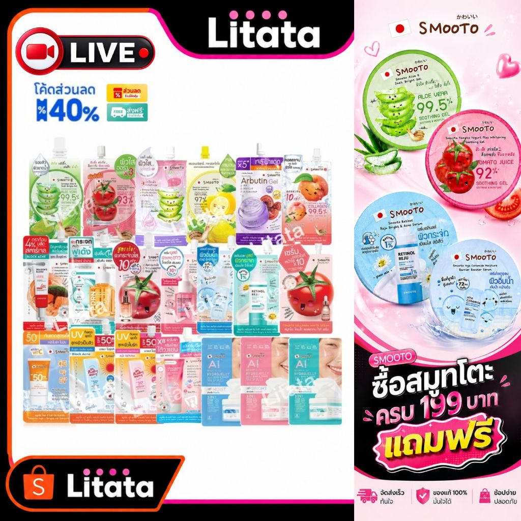 [ ✅ Live ซอง ]รวมครีมซอง สมูทโตะ smooto เจล / กันแดด / เซรั่ม
