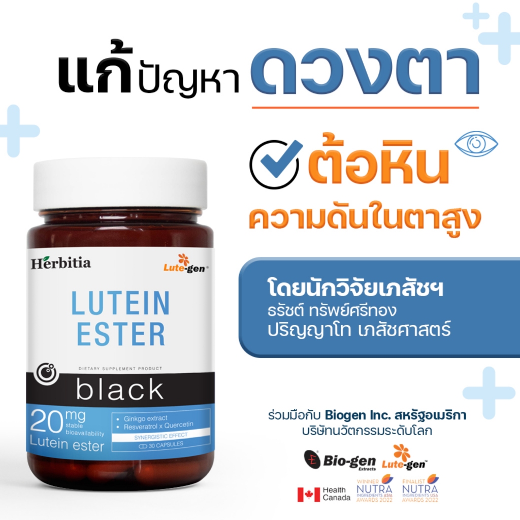 [Black] LUTEIN OFFICIAL Herbitia Lutein Ester
