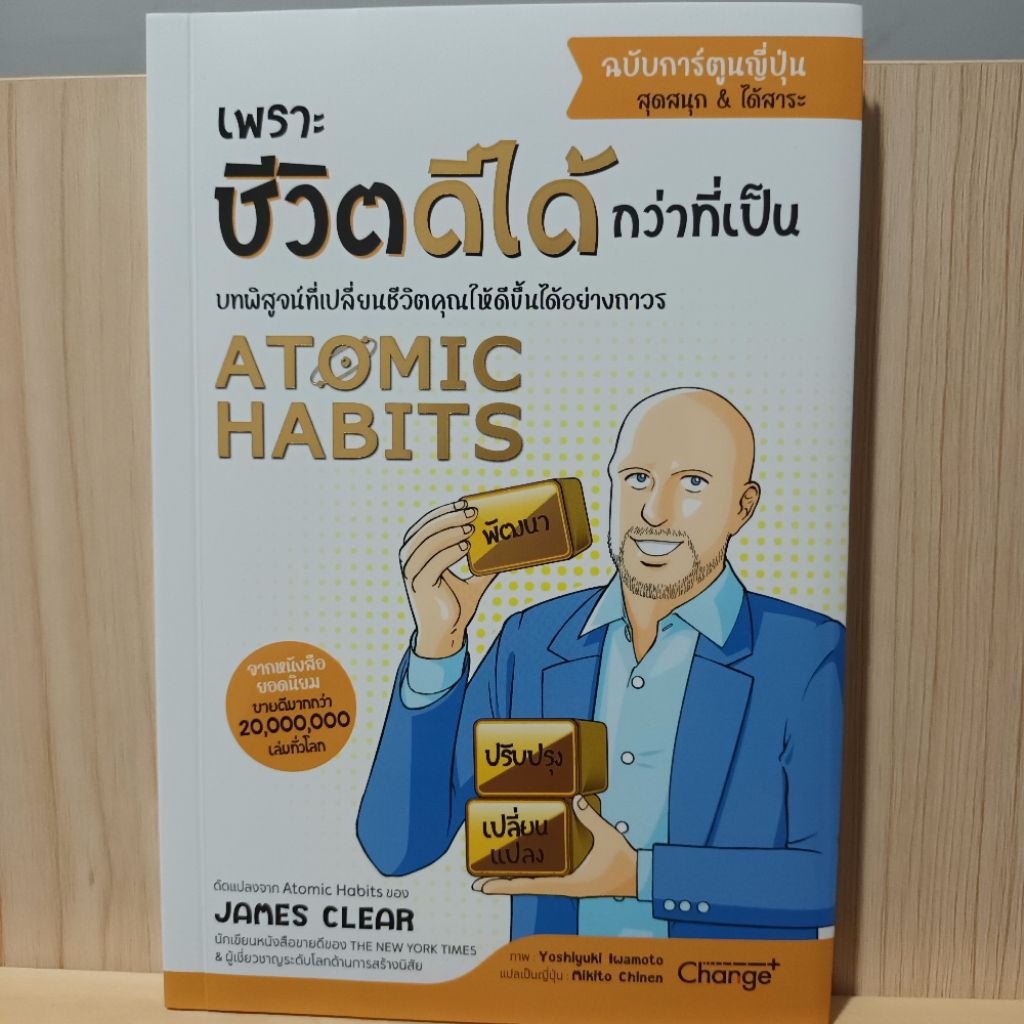[มือสอง] เพราะชีวิตดีได้กว่าที่เป็น (ATOMIC HABITS) ฉบับการ์ตูนญี่ปุ่น