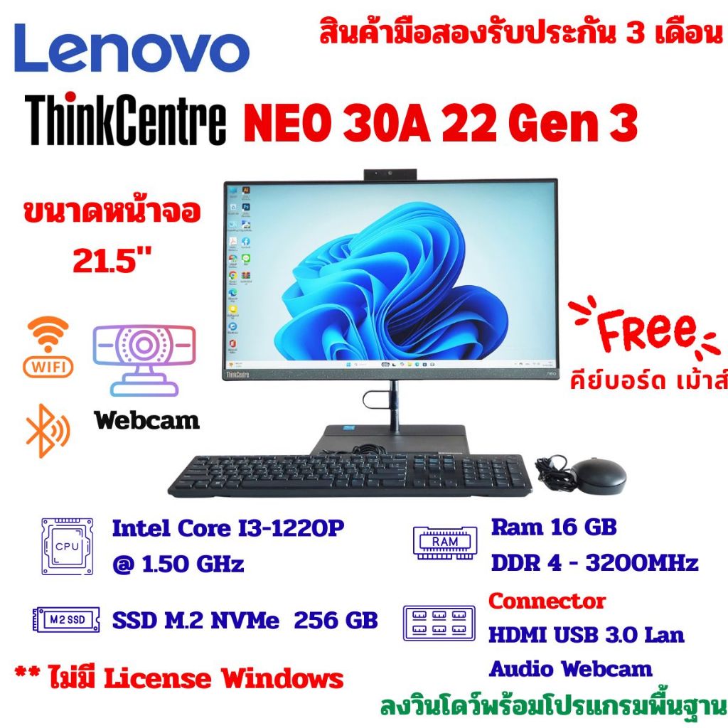 [มือสอง ]All in One Lenovo ThinkCentre NEO 30A 22 Gen 3 Core I3-1220P @1.5 GHz / Ram 16 GB / M.2 256