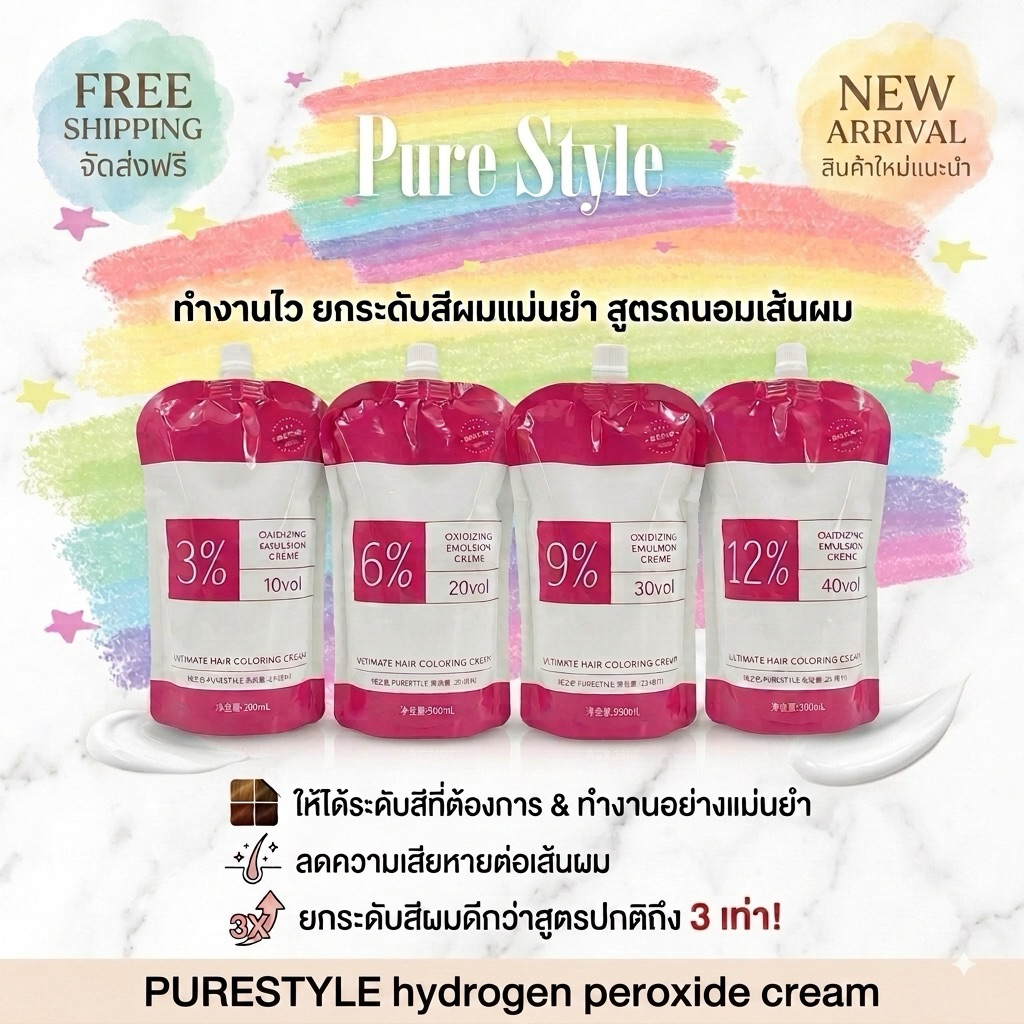 ไฮโดรเจน PURESTYLE สูตรถนอมเส้นผม ทำงานไว สำหรับย้อมผมและฟอกผม