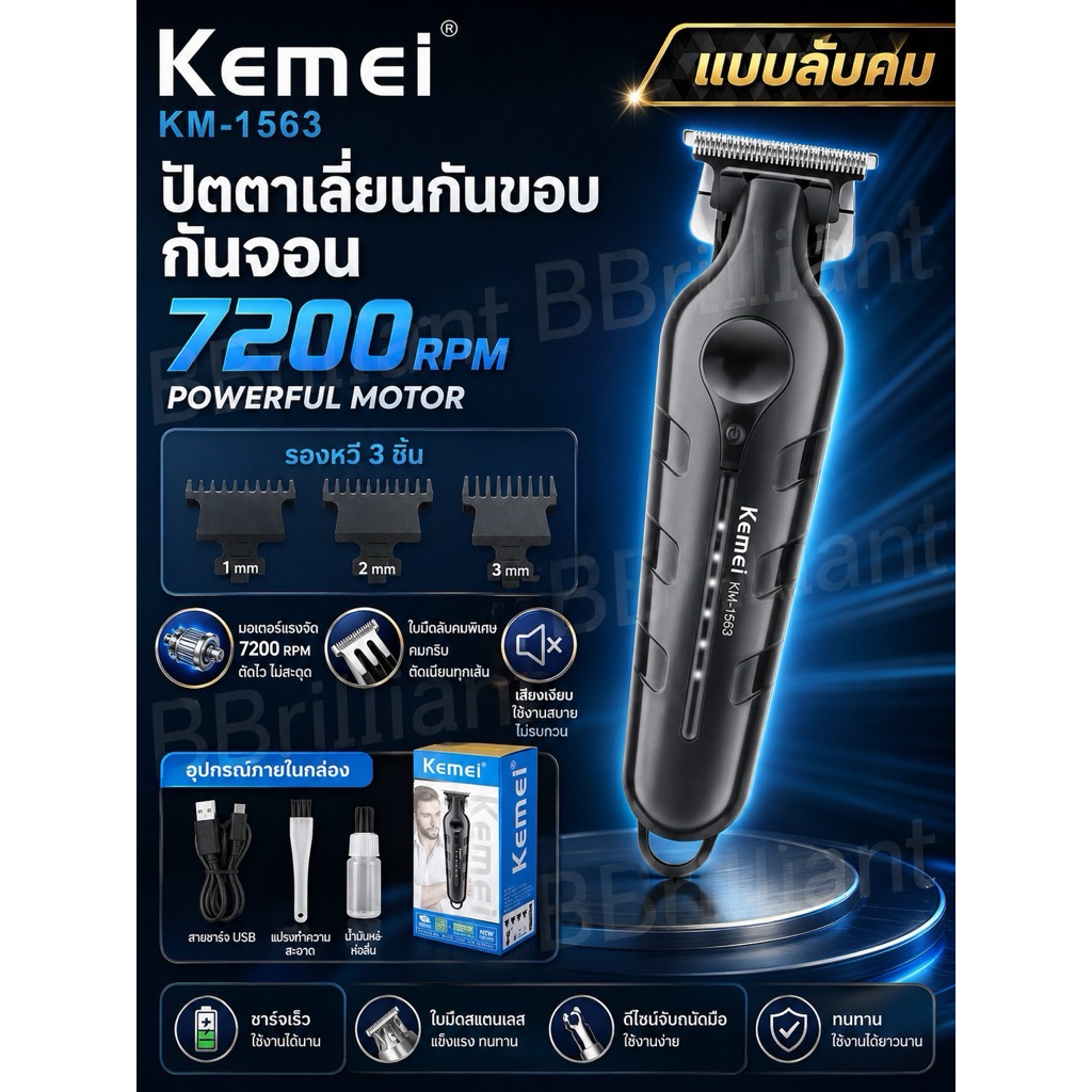 KEMEI km1563 ปัตตาเลี่ยนตัดผมไร้สาย ปัตตาเลี่ยนกันขอบ กันจอน ไร้สาย สายชาร์จ type c รอบเครื่อง 7200รอบ(rpm)
