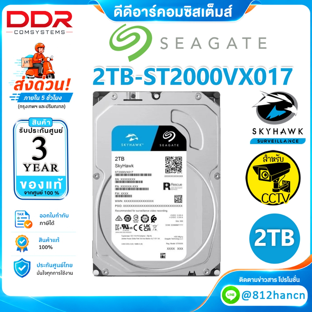 HARD DISK SEAGATE 2TB Skyhawk ST2000VX017 (รับประกัน 3 ปี)