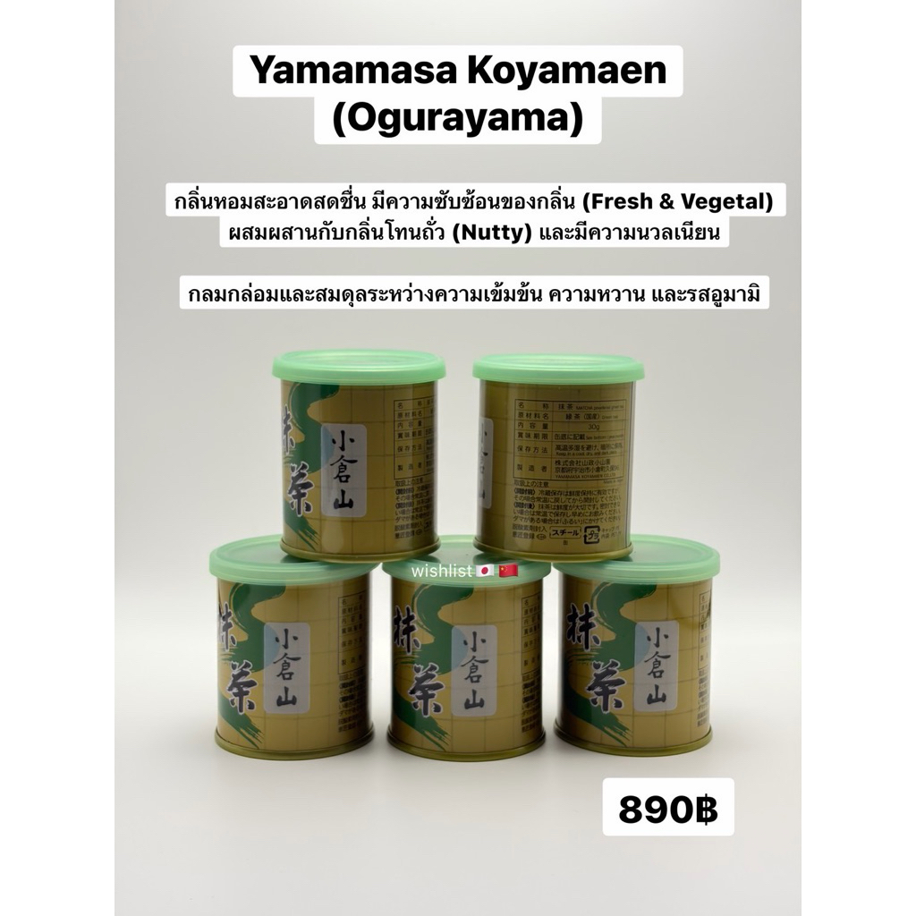 Yamamasa Koyamaen มัทฉะเกรดพิธีการ