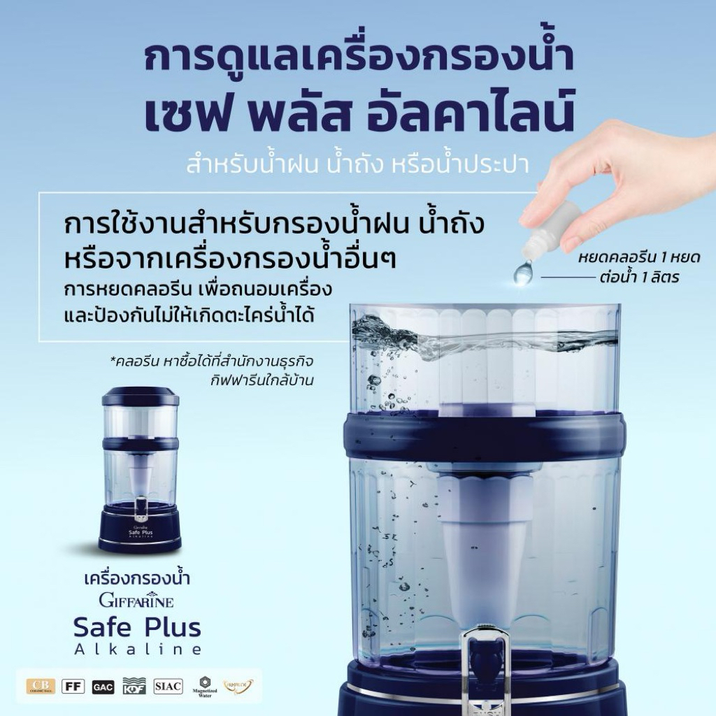 เครื่องกรองน้ำเซฟพลัส (Safe Plus)