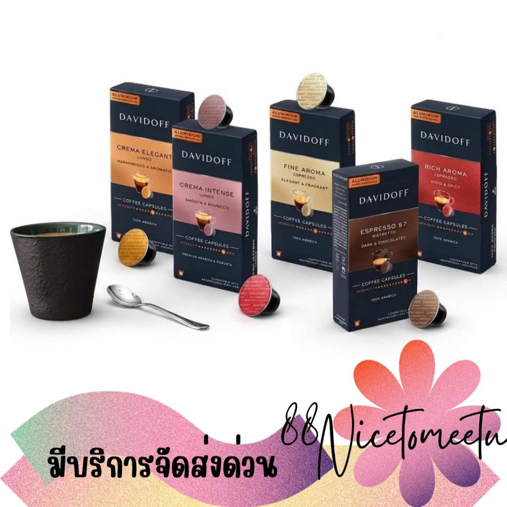 พร้อมส่ง Davidoff Coffee Capsule กาแฟแคปซูล 5.5g x 10 ใช้กับเครื่องชง นำเข้าจากเยอรมัน *ราคาเซลล์ไม่มีกล่องนะคะ*
