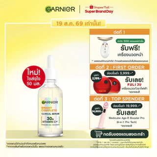 [ใหม่! + แถมที่นวดหน้าเหลือชิ้นละ215.-ในไลฟ์] Garnier คลินิคอล เซรั่ม 30x วิตามินซี 50 มล Clinical Serum เซรั่มลบจุด