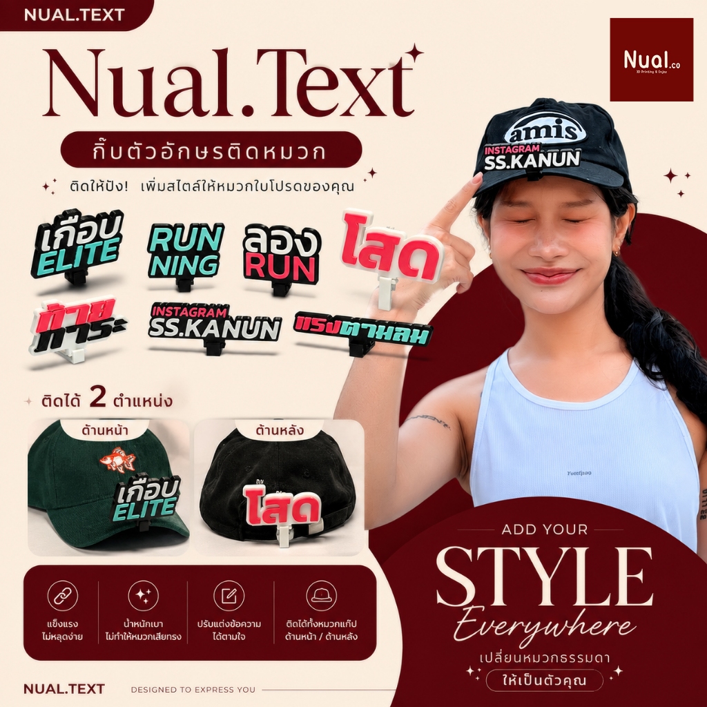 Nual.Text 3D Print กิ๊บตัวอักษรติดหมวก สามารถสั่ง CUSTOM คำได้ตามที่อยากได้และสามารถเลือกสีได้
