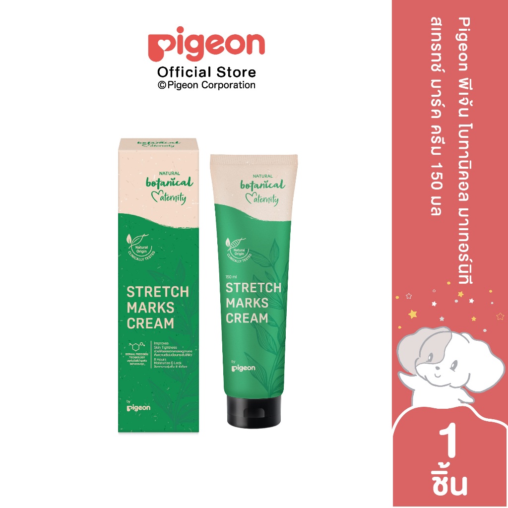 Pigeon พีเจ้น โบทานิคอล มาเทอร์นิที สเทรทช์ มาร์ค ครีม 150 มล