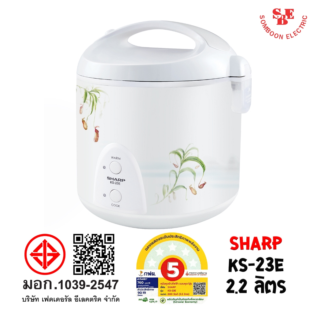 หม้อหุงข้าว Sharp 2.2 ลิตร อุ่นทิพย์ รุ่น KS-23E