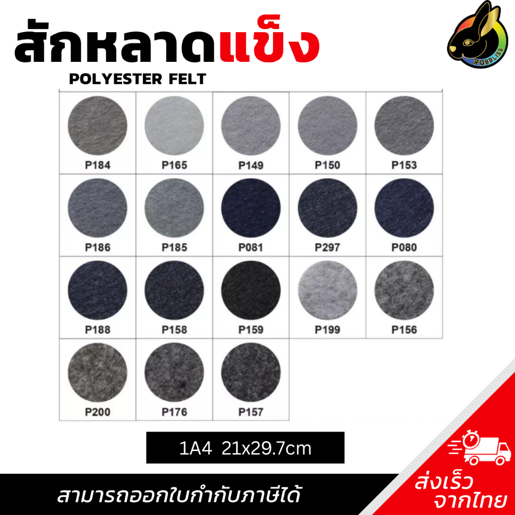 ถูกที่สุด ผ้าสักหลาด สักหลาด สักหลาดแบบแข็ง A4 หนา1.2mm. ผ่านการทดสอบสาร SGS สีไม่ตก ไม่ระคายเคืองเมื่อสัมผัสร่างกาย