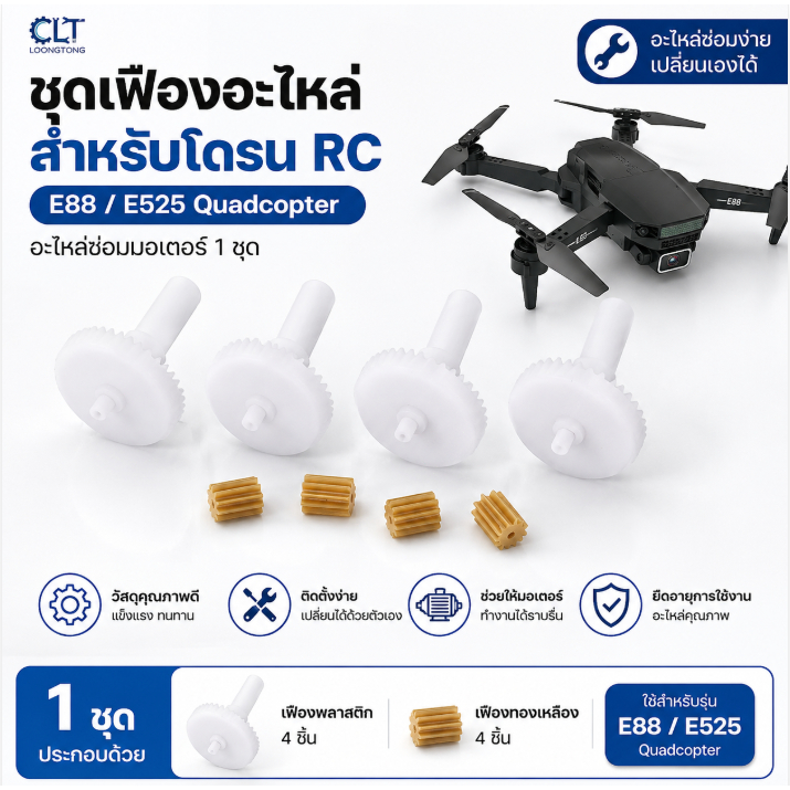 ชุดเฟืองอะไหล่โดรน RC สำหรับ E88 E525 Quadcopter อะไหล่ซ่อมมอเตอร์ 1 ชุด
