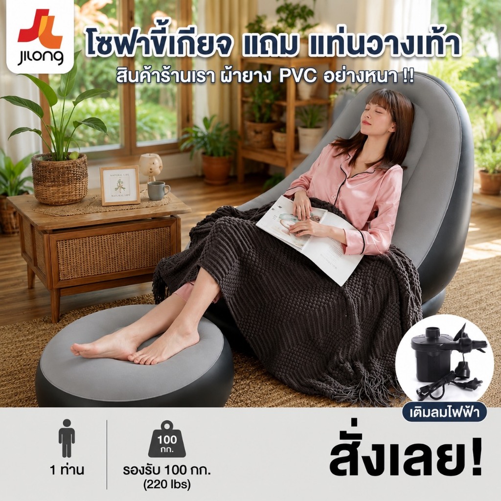 📦🏍️ (มีส่งด่วน ) Jilong โซฟาขี้เกียจ โซฟาเป่าลม โซฟาเบด แถมฟรี ที่วางเท้า ขนา พับเก็บได้ ประหยัดเนื้อที่ 120 X 83 X 80