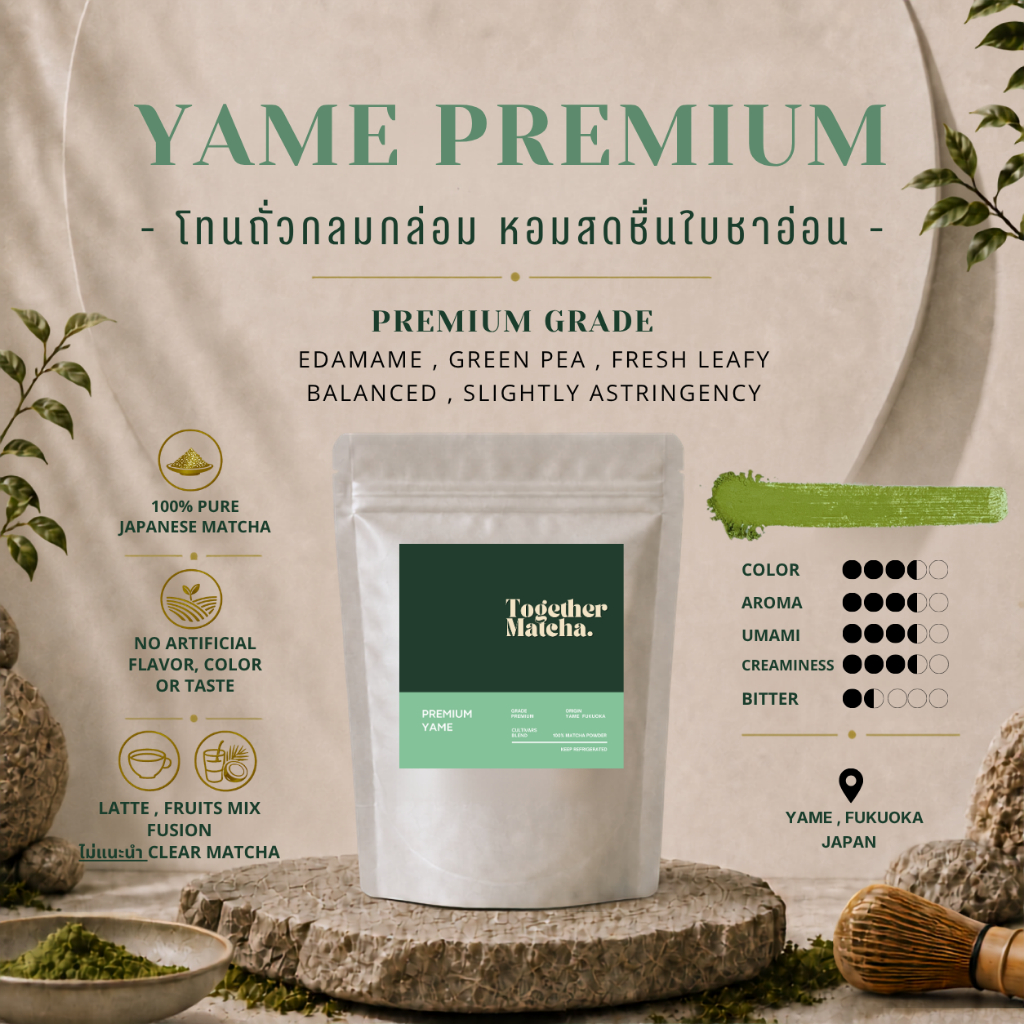 YAME MATCHA โทนถั่ว หอมสดชื่นใบชาอ่อน ดื่มง่ายกลมกล่อม | เกรด Premium มัทฉะแท้ 100% จากเมืองยาเมะ To