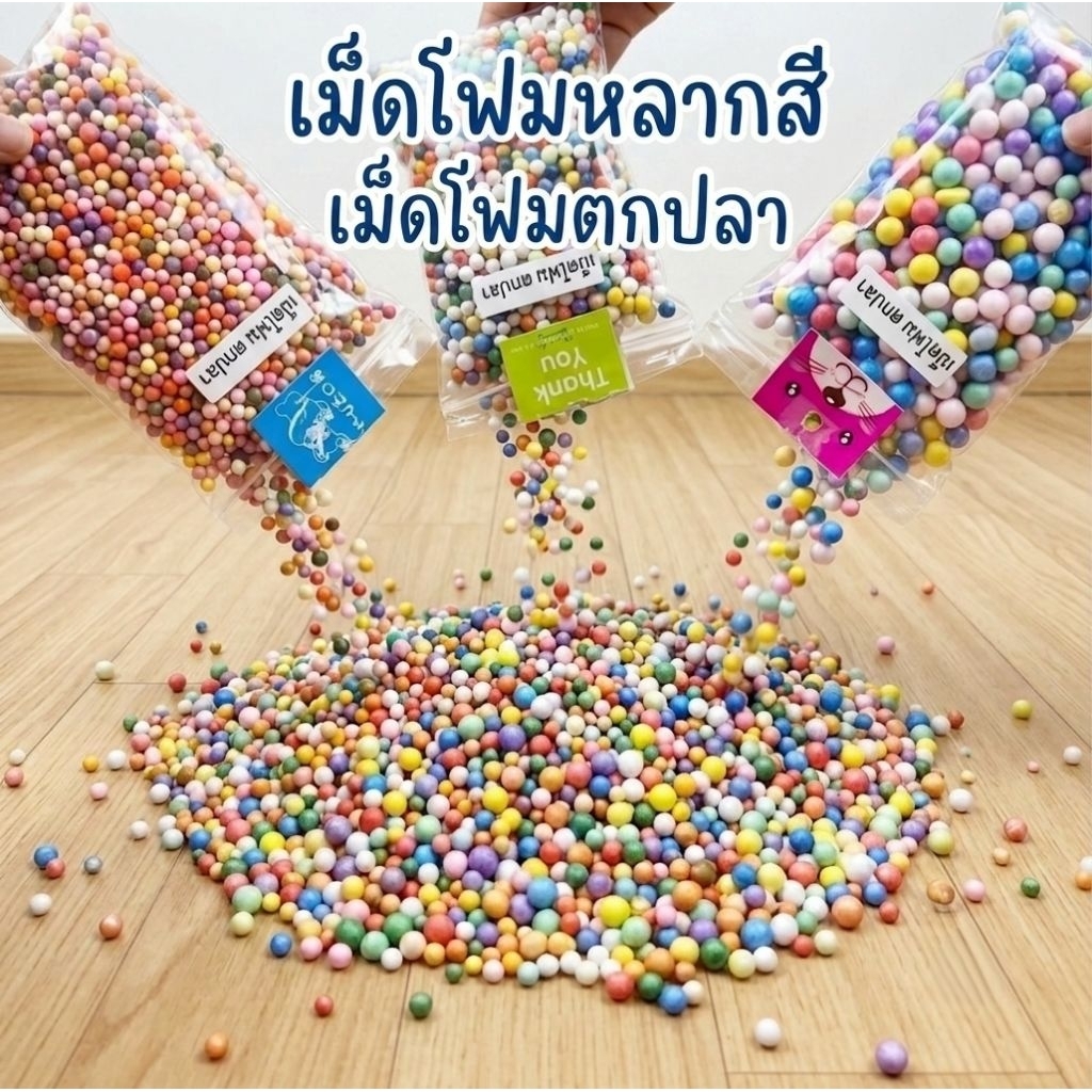 เม็ดโฟมตกปลา เม็ดโฟมสี สีสันสดใส สำหรับเกี่ยวตัวเบ็ด เหมาะสำหรับปลาหน้าดินบ่อตกปลาหรือหมายธรรมชาติ