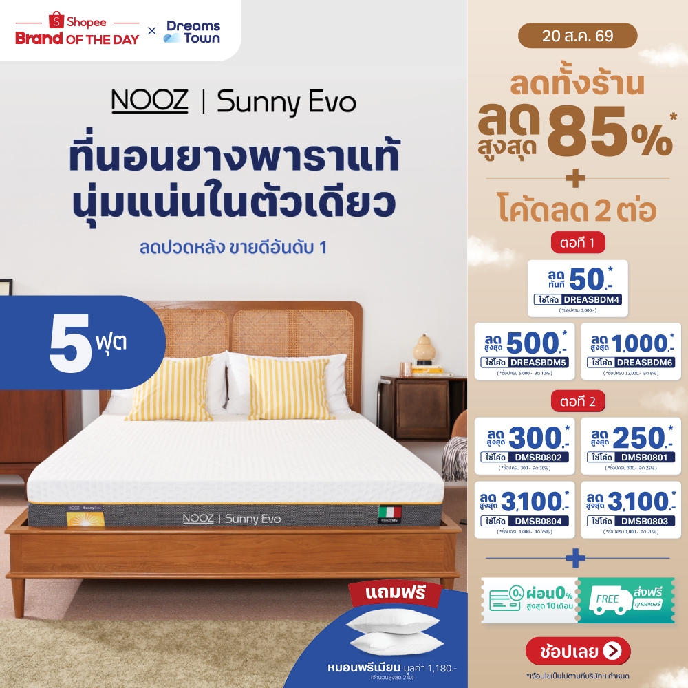 NOOZ Sunny Evo ที่นอนยางพาราแท้ 100% สัมผัสนุ่มแน่น คืนตัวดี ช่วยลดแรงกดทับ บอกลาอาการปวดหลั
