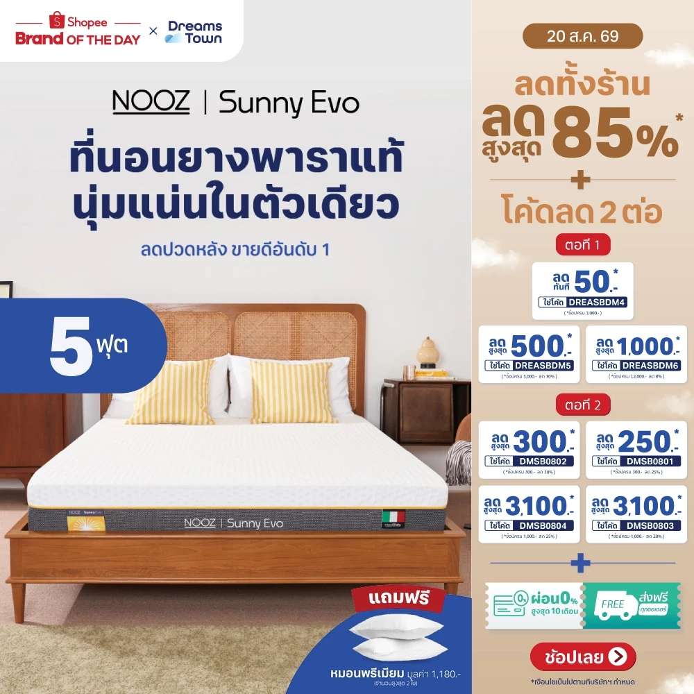 NOOZ Sunny Evo ที่นอนยางพาราแท้ 100% สัมผัสนุ่มแน่น คืนตัวดี ช่วยลดแรงกดทับ บอกลาอาการปวดหลัง หนา 8นิ้ว ขนาด 5ฟุต
