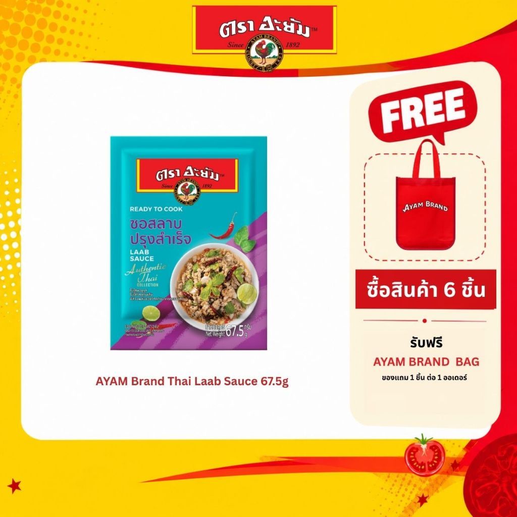 [แพ็ค 6 ซอง] อะยัม ซอสลาบปรุงสำเร็จ 67.5 กรัม Ayam Thai Laab Sauce 67.5g