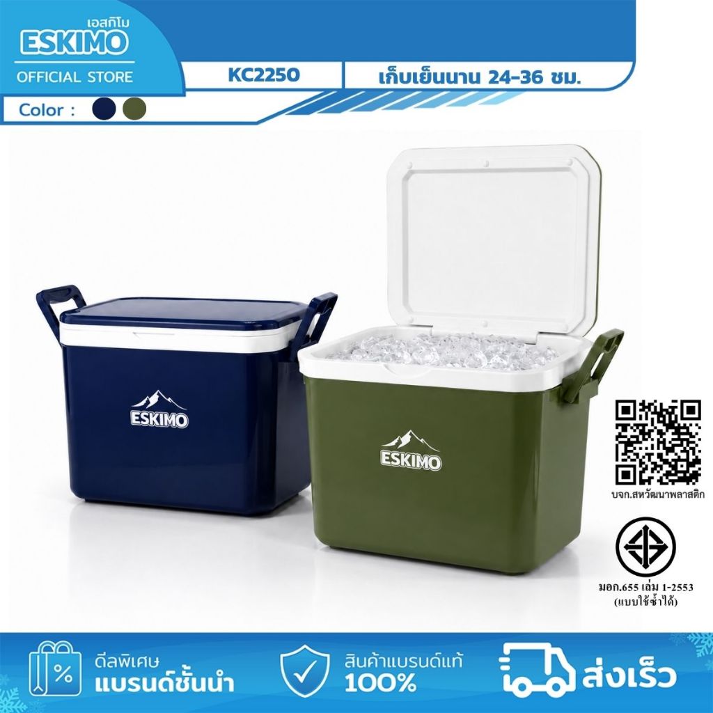 ฟรี แก้วน้ำ ESKIMO กระติกเก็บความเย็น กระติกน้ำแข็ง ความจุ 22.5 ลิตร มีหูหิ้ว สำหรับ แคมป์ปิ้ง Food Grade รุ่น KC2250