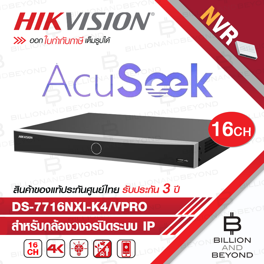 HIKVISION DS-7716NXI-K4/VPro เครื่องบันทึกภาพสำหรับกล้องวงจรปิดระบบ IP 16CH 1.5U AcuSeek