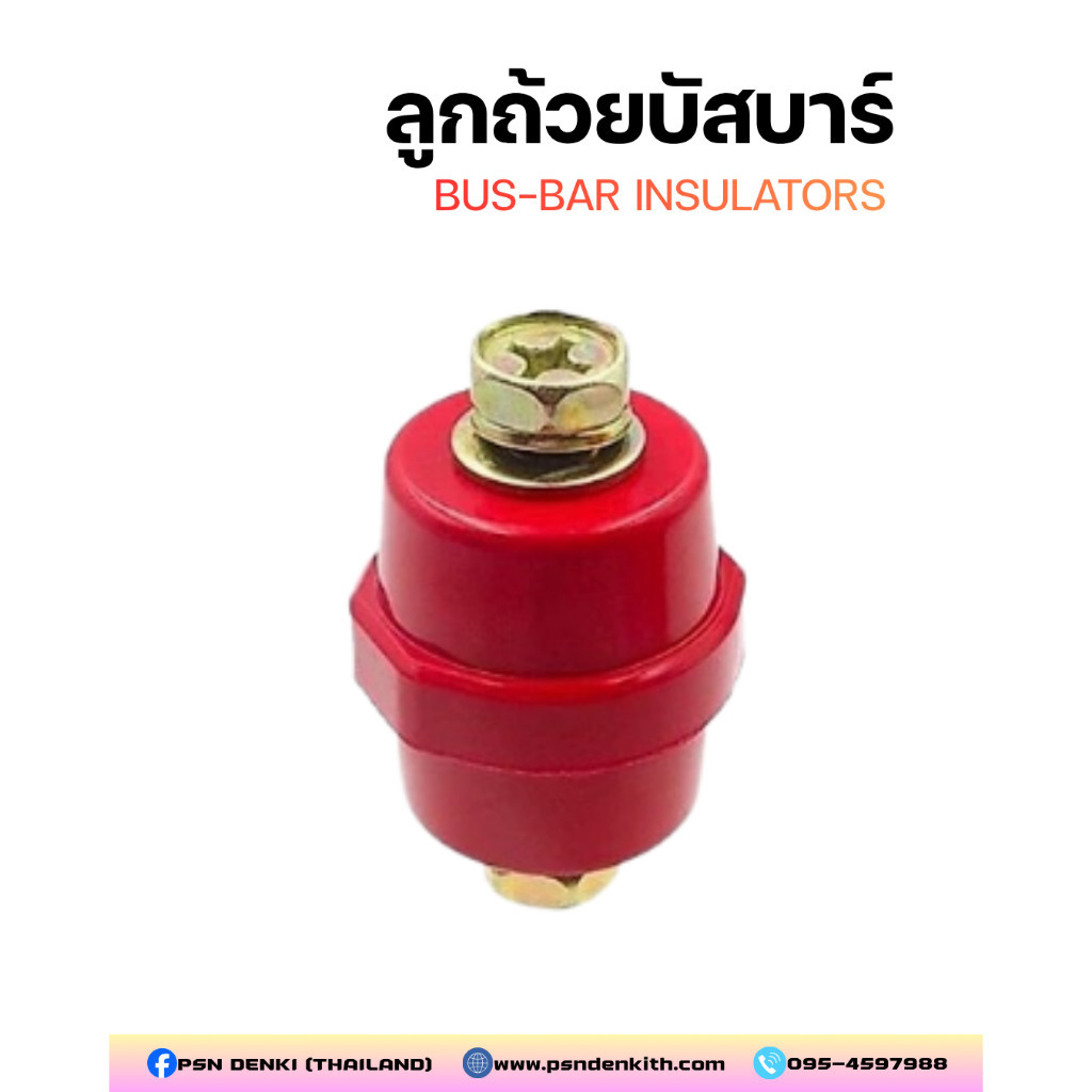 ลูกถ้วยบัสบาร์ สีแดง SM-25 / SM-30 พร้อมน็อต