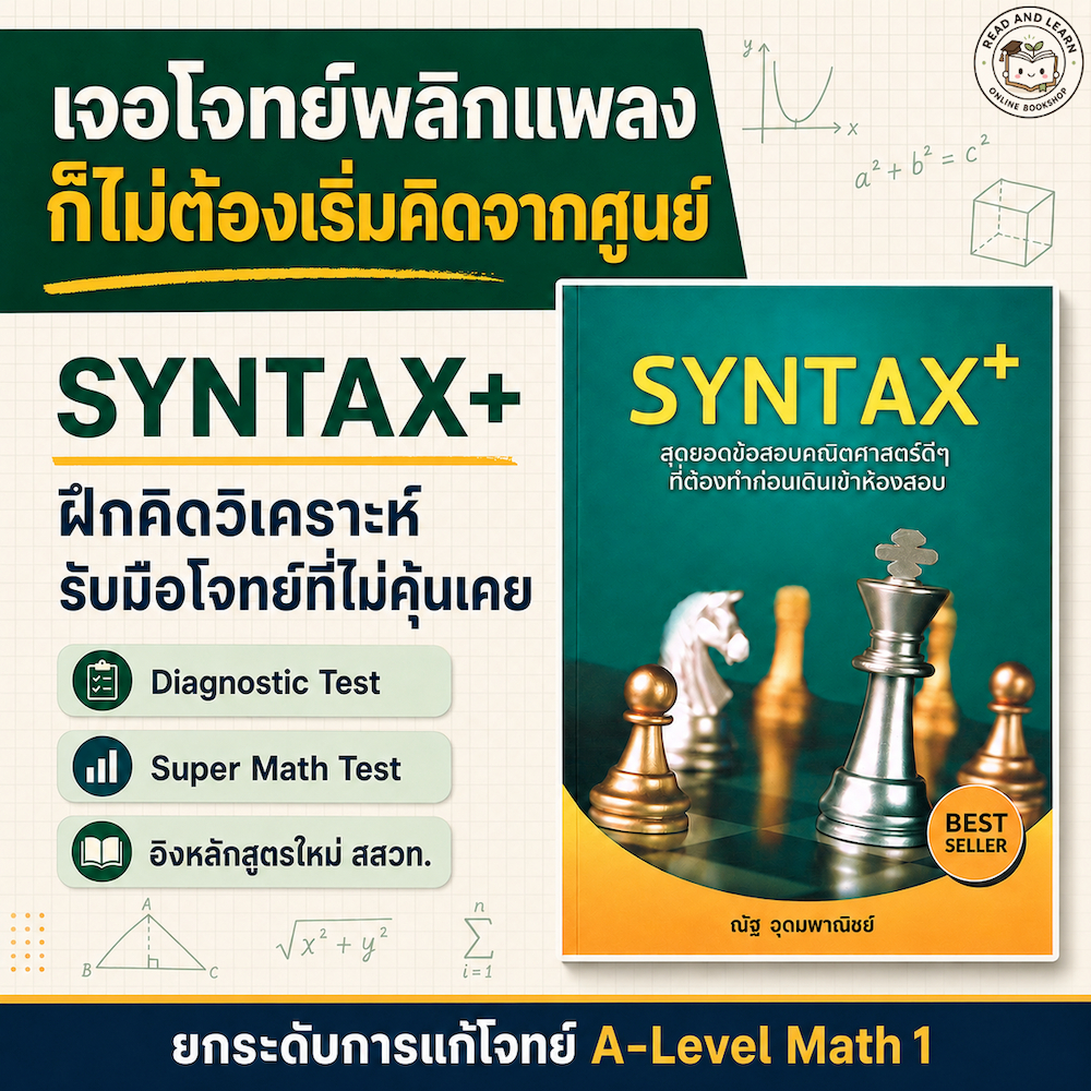 SYNTAX+ ณัฐ A-Level คณิต 1อุดมพาณิชย์ โจทย์ยาก Diagnostic Test + Super Math Test(mathbynutty)0631