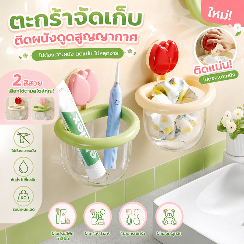 ตะกร้าเก็บของติดผนัง แบบดูดสุญญากาศ ไม่ต้องเจาะ กันน้ำ ติดแน่น อเนกประสงค์ ประหยัดพื้นที่ สำหรับห้องน้ำ