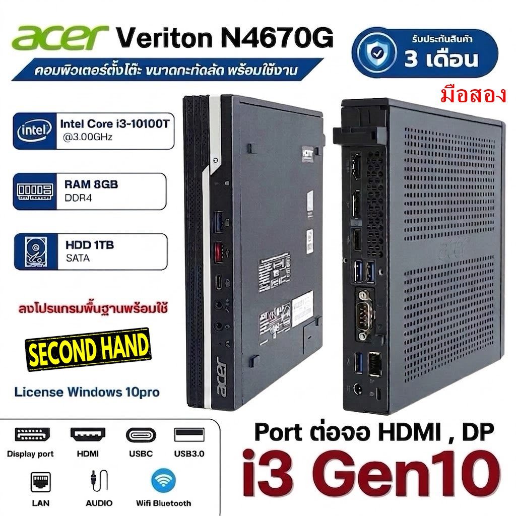 [มือสอง][เฉพาะเครื่อง]]ACER Veriton  N4670G CPU Core i3 10100T 3.0GHz(Gen10)/RAM8GB/HDD1TB/WiFi