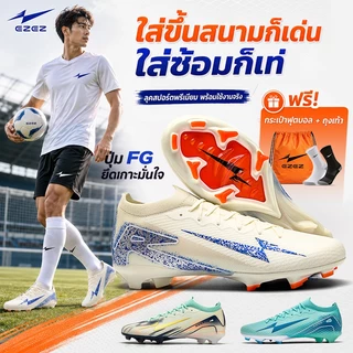 รองเท้าสตั๊ด EZEZ（อีซี่）Typhoon Elite รองเท้าฟุตบอล น้ำหนักเบา ทนทาน กระชับหน้าเท้า เล่นได้ทั้งสนามหญ้าจริงและสนามหญ้าเท