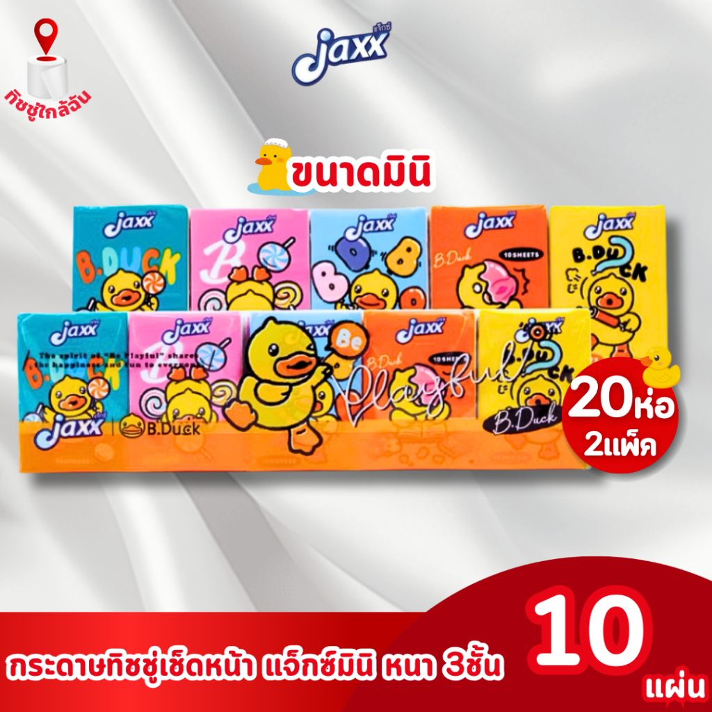 live 2 แพ็ค 20 ห่อ Jaxx กระดาษเช็ดหน้า มินิ (1ชิ้นมี10แผ่น) พกพาสะดวก หยิบใช้งานง่าย