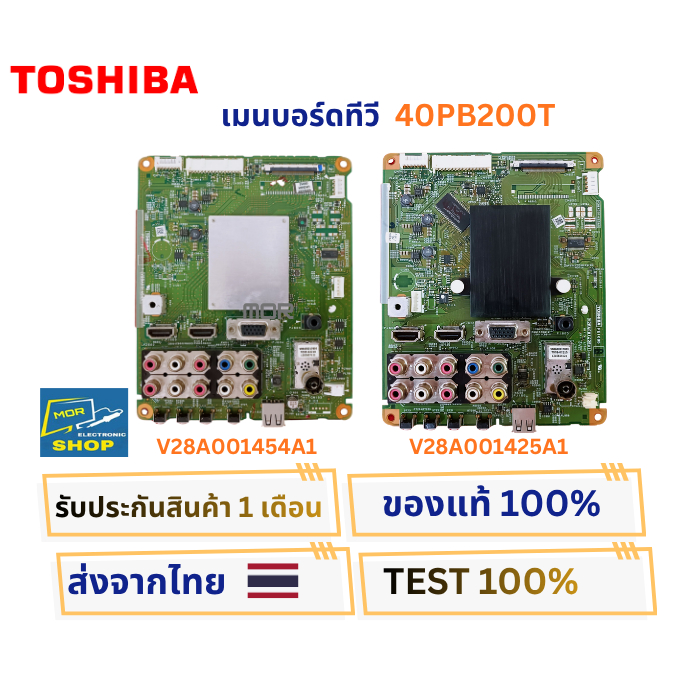 เมนบอร์ดทีวี TOSHIBA รุ่น 40PB200T พาสบอร์ด V28A001454A1/V28A001425A1 อะไหล่แท้ของถอด พร้อมติดตั้งใช