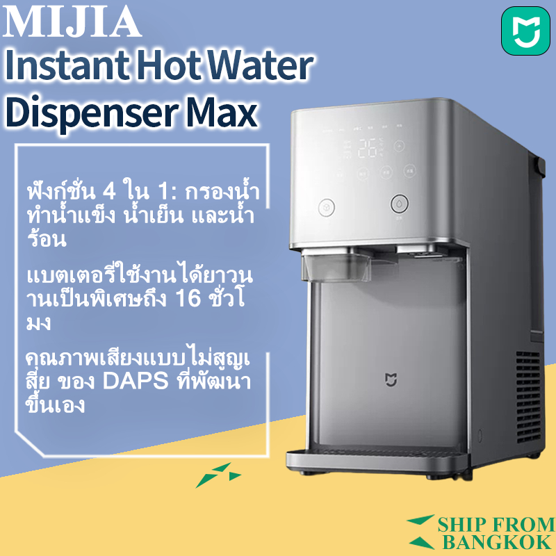MIJIA Filtered Water Dispenser Cold Hot Water Dispenser Max w/ Ice Maker/ RO PPC Filters ตู้กดน้ําอัตโนมัติ 4in1 XIAOMI
