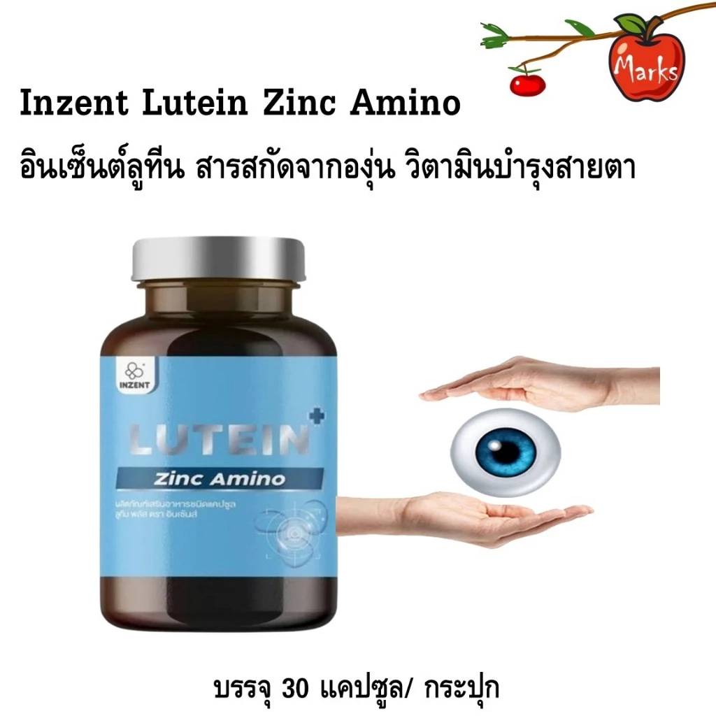 Inzent Lutein ลูทีน ซีแซนทีน วิตามินบำรุงสายตา 30 แคปซูล/ กระปุก