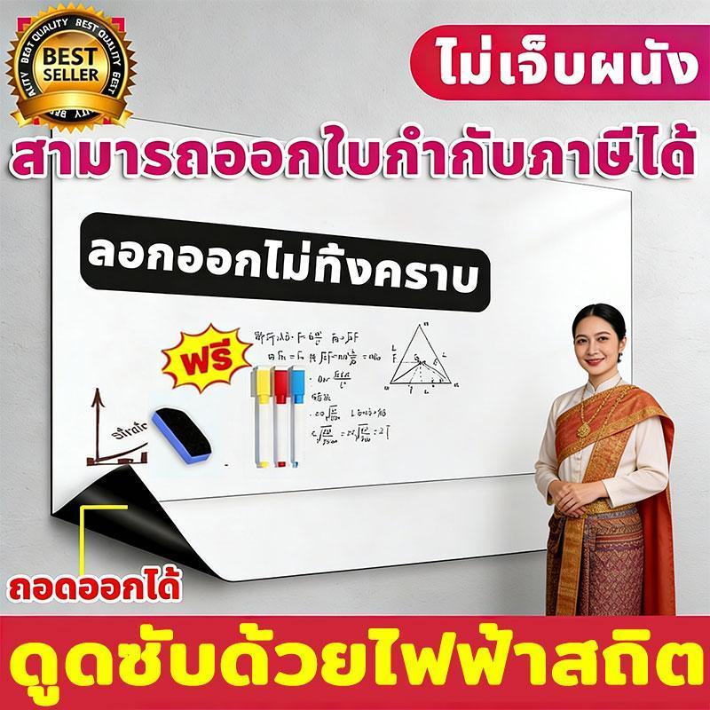 แถมฟรีปากกา สติ๊กเกอร์ไวท์บอร์ด ติดง่ายไม่เป็นยับ ใช้ซ้ำได้กว้าง45/60/90 สติกเกอร์ ไวท์บอร์ด White board ติดตั้งง่าย