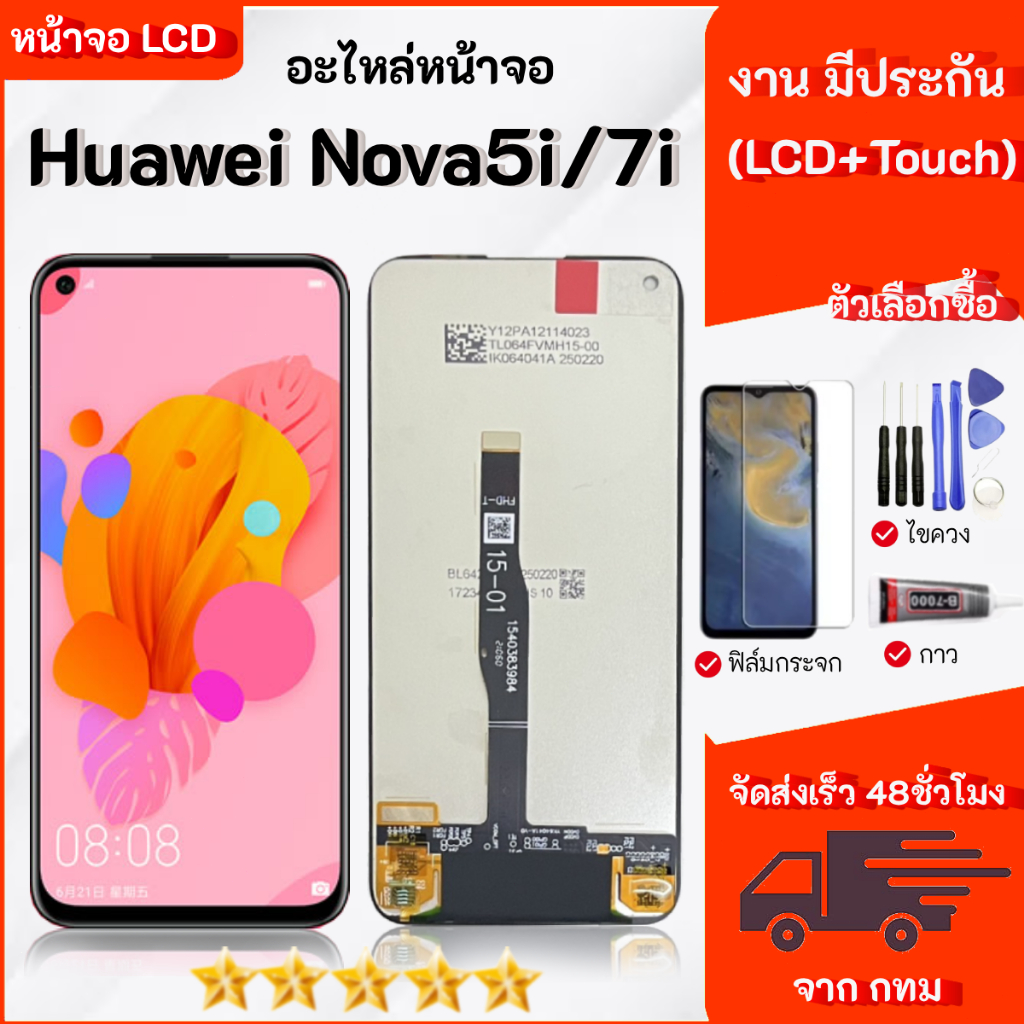 หน้าจอ Huawei Nova5i /Nova7i งานLCD Display จอ+ทัช อะไหล่มือถือ อะไหล่ จอ หัวเหว่ย Nova5i/7i