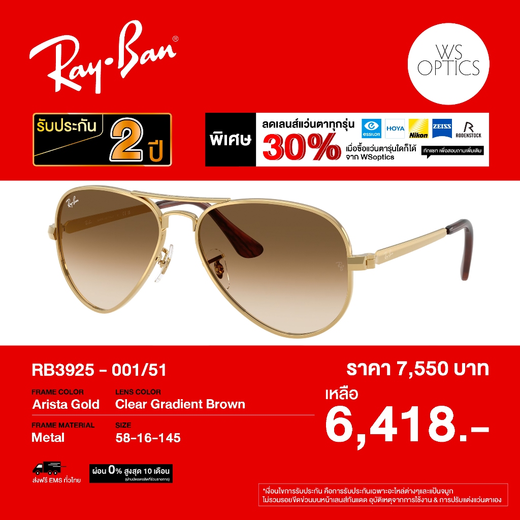 แว่นตากันแดด Rayban รุ่น RB3925