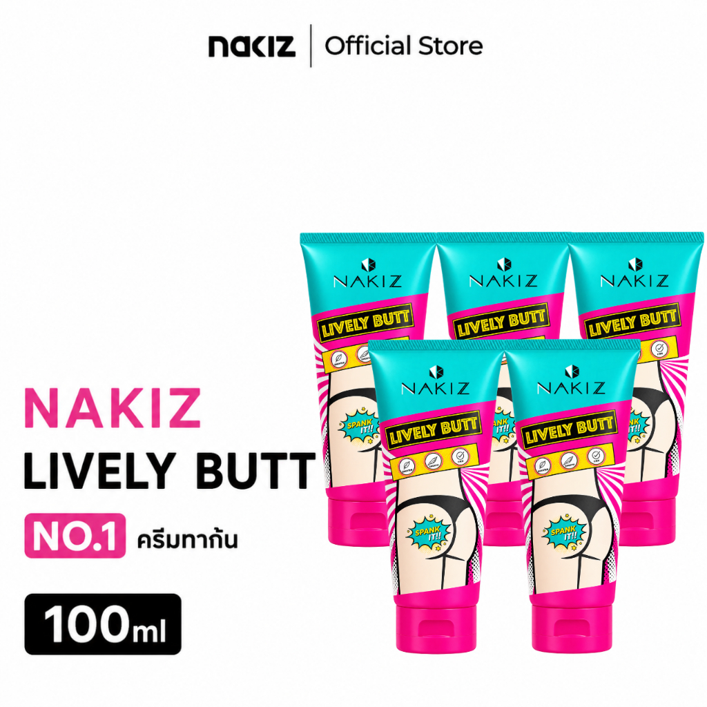 NAKIZ [SET 5 ชิ้น] - LIVELY BUTT - ครีมบำรุงผิวลดรอยดำ รอยเสียดสี