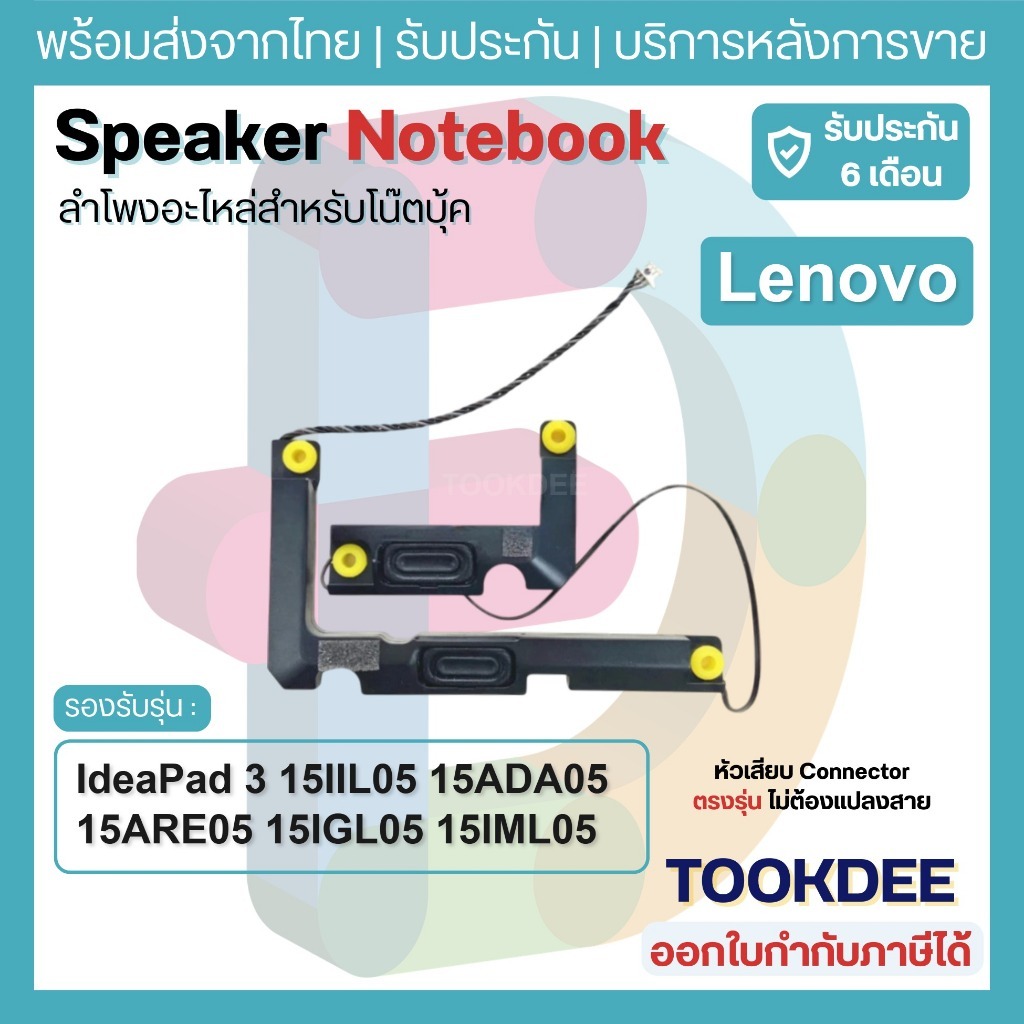 S188 🔊 ลำโพง เลอโนโว IdeaPad 3 15IIL05 15ADA05 15ARE05 15IGL05 15IML05 15ITL05 15IJL05 V15 G1 ซ้าย-ขวา L+R PK23000