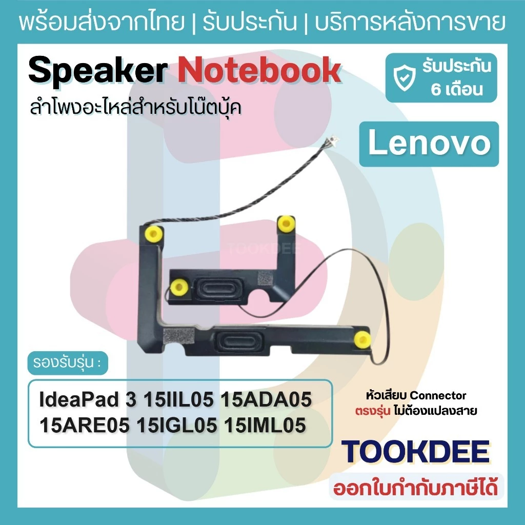 S188 🔊 ลำโพง Speaker IdeaPad 3 15IIL05 15ADA05 15ARE05 15IGL05 15IML05 15ITL05 15IJL05 V15 G1 ซ้าย-ขวา L+R PK23000