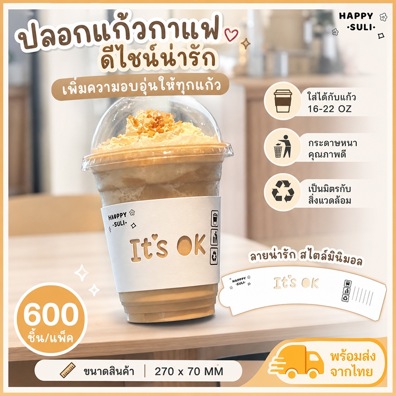 ปลอกสวมแก้ว Coffee Sleeve ปลอกแก้วกาแฟกระดาษ หนา 250 แกรม การ์ดขาวหนาพิเศษ ดีไซน์ปลอกแก้ว ปลอกแก้วกาแฟ
