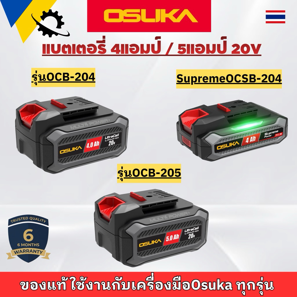 แบตเตอรี่ 4แอมป์ 5แอมป์ Osuka ของแท้ ใช้ได้กับทุกเครื่อง Osuka