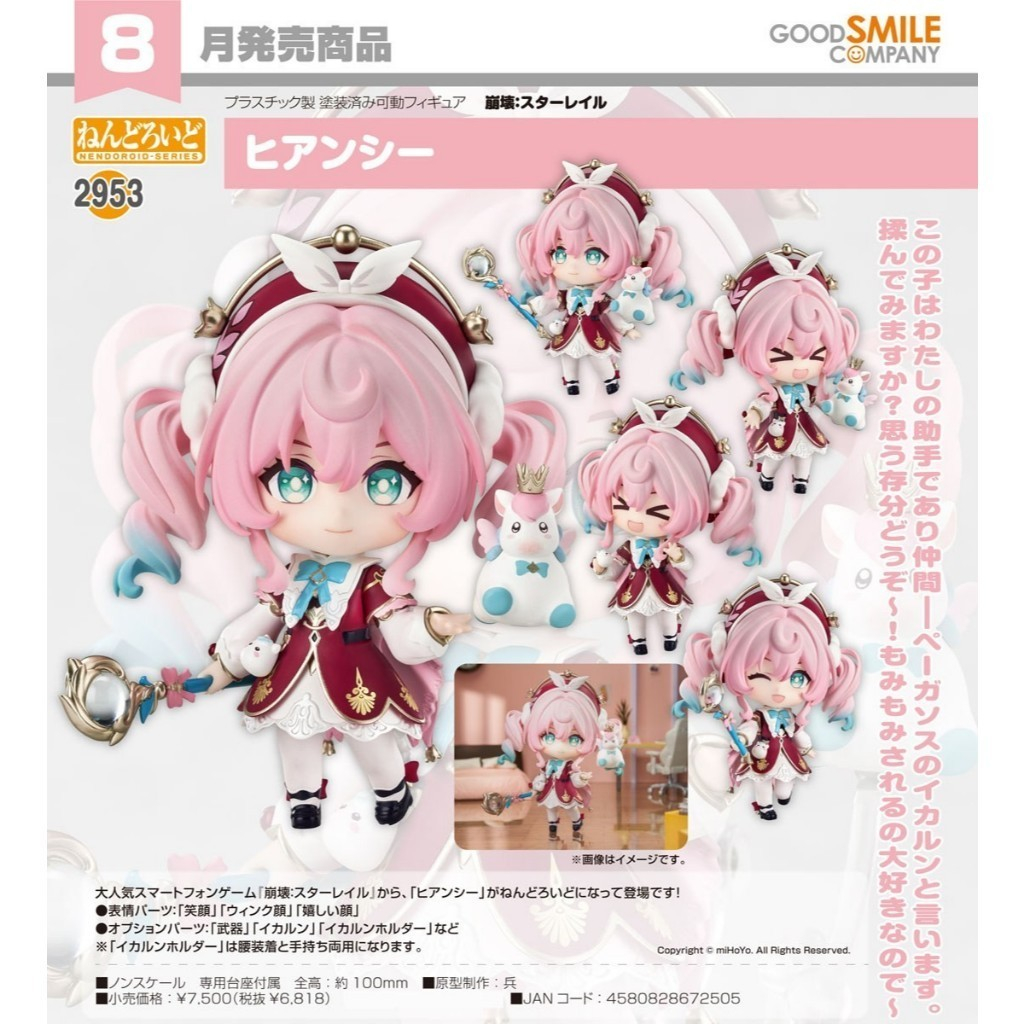 (สินค้ามือ1/พร้อมจัดส่ง)Nendoroid No.1953 Honkai: Star Rail Hyacine(4934054079803)