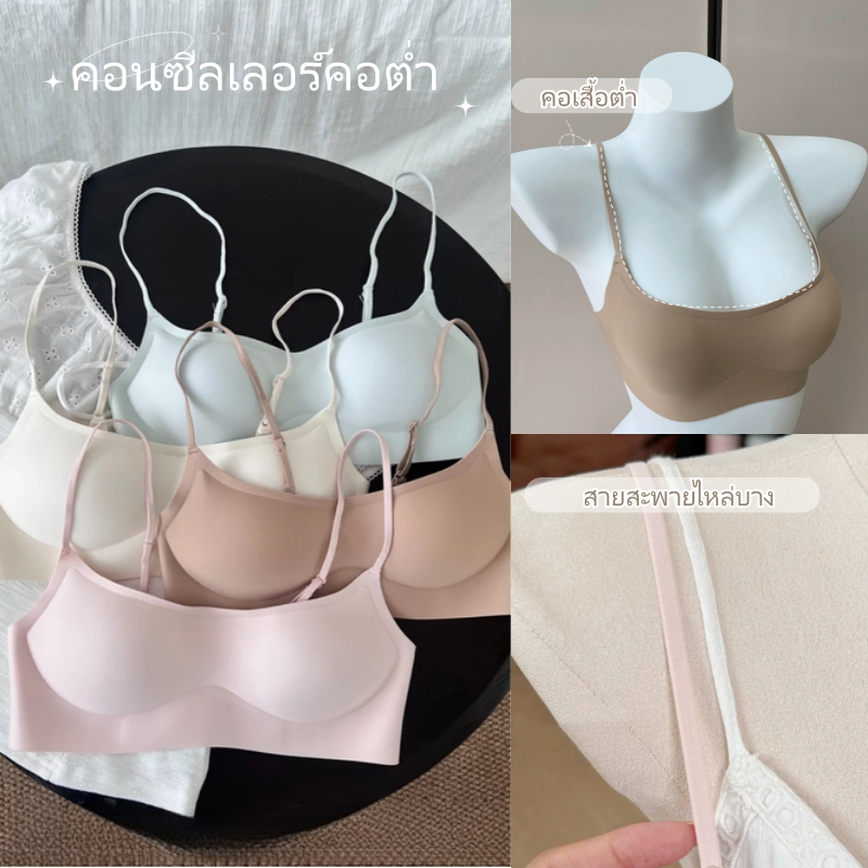 Low-cut bra💥บราแฟชั่นผู้หญิง ดีไซน์ทรงอกต่ำ สายเส้นเล็ก ปรับระดับได้ ไร้รอยต่อ แนบเนียน เหมาะสำหรับใส่ทุกวัน
