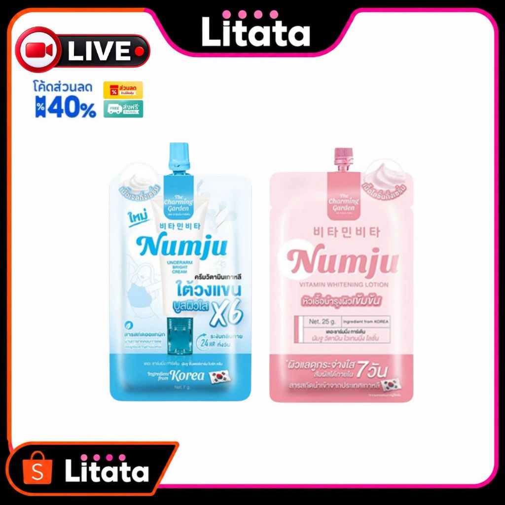 [ Live ซอง ] Numju นัมจู อันเดอร์อาร์ม ไบร์ท ครีมทารักแร้ และ วิตามิน ไวเทนนิ่ง โลชั่น 2 สูตรให้เลือก