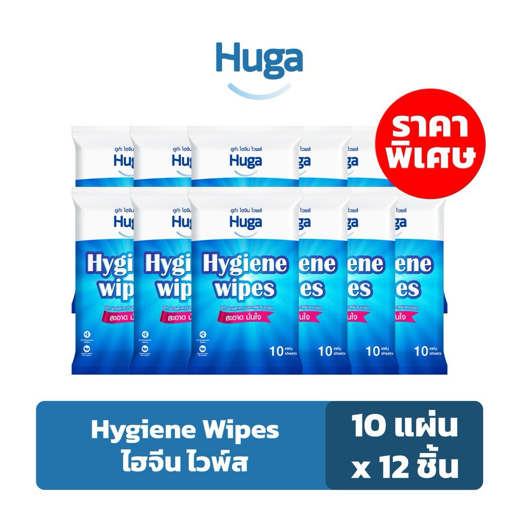 ฮูก้า ทิชชู่เปียก สูตรไฮจีน แอนตี้แบคทีเรีย Huga Hygiene Wipes 10 แผ่น (12 ชิ้น)
